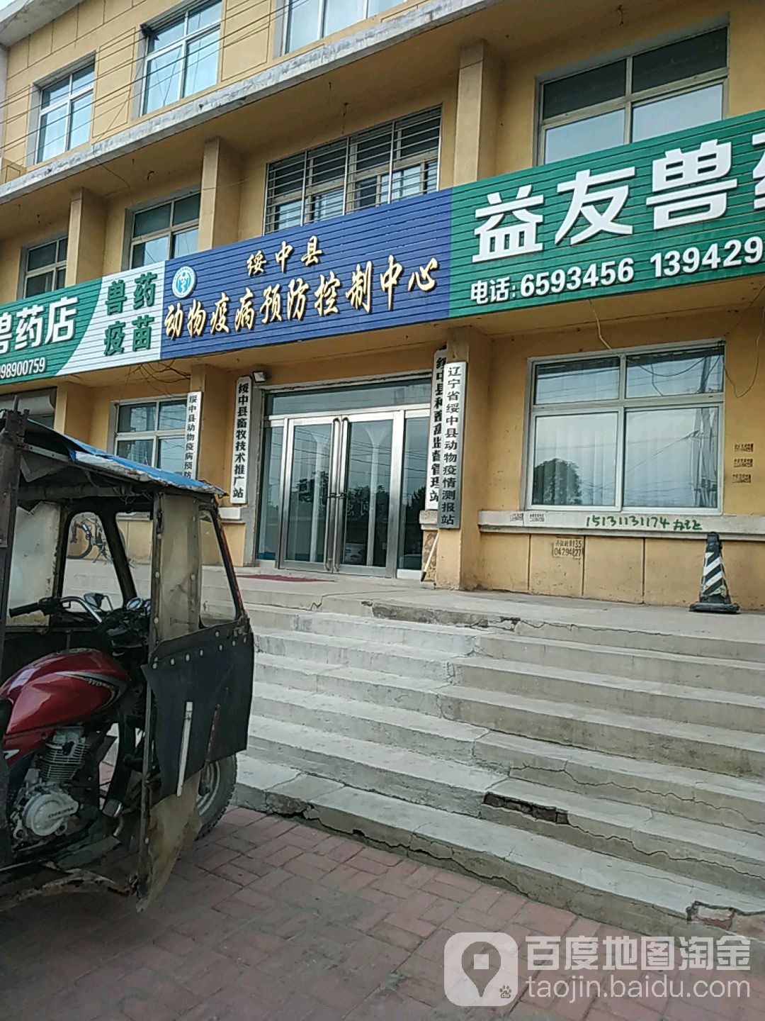 绥中县动物疫病预防控制中心