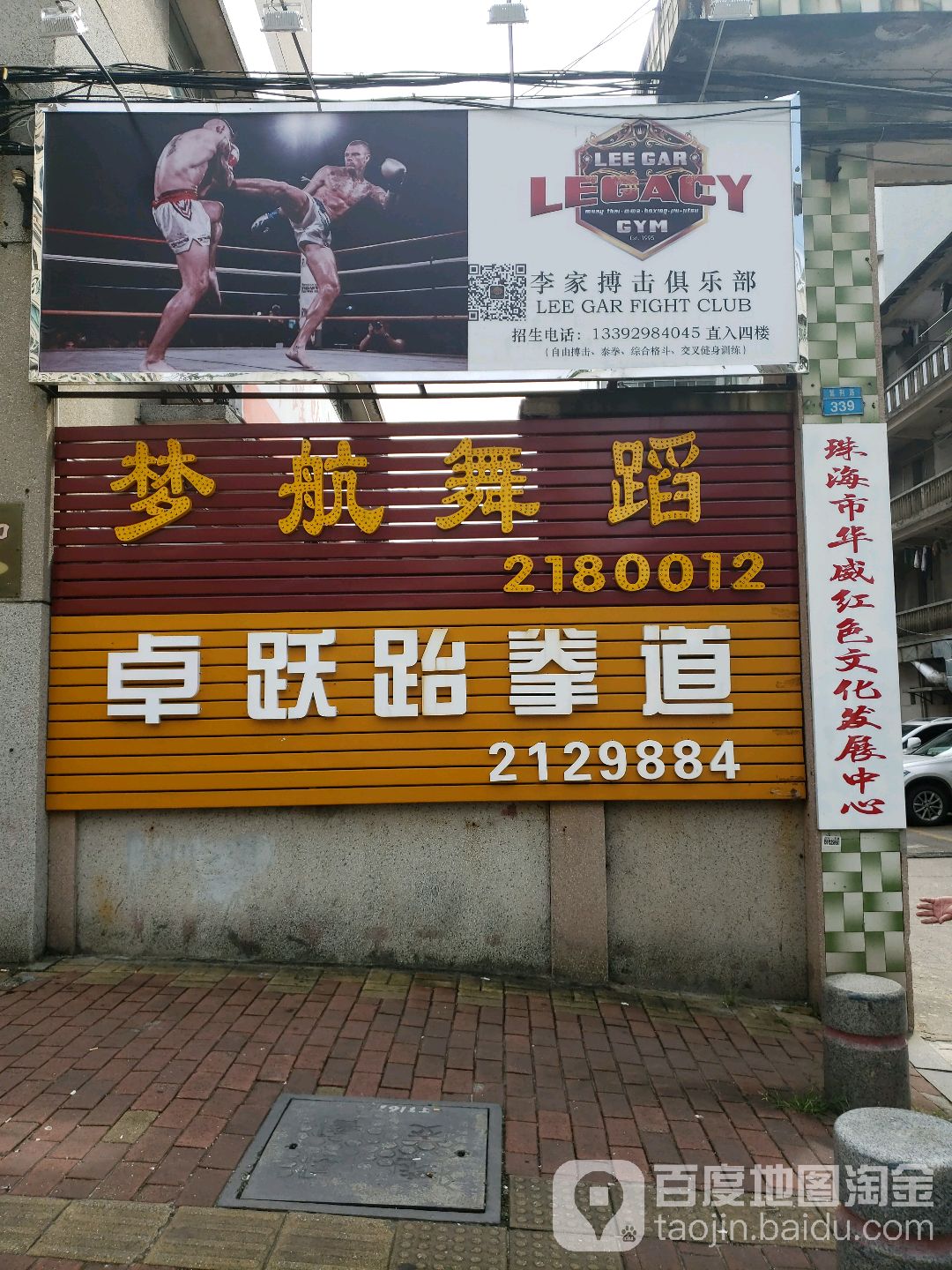 卓跃跆拳道