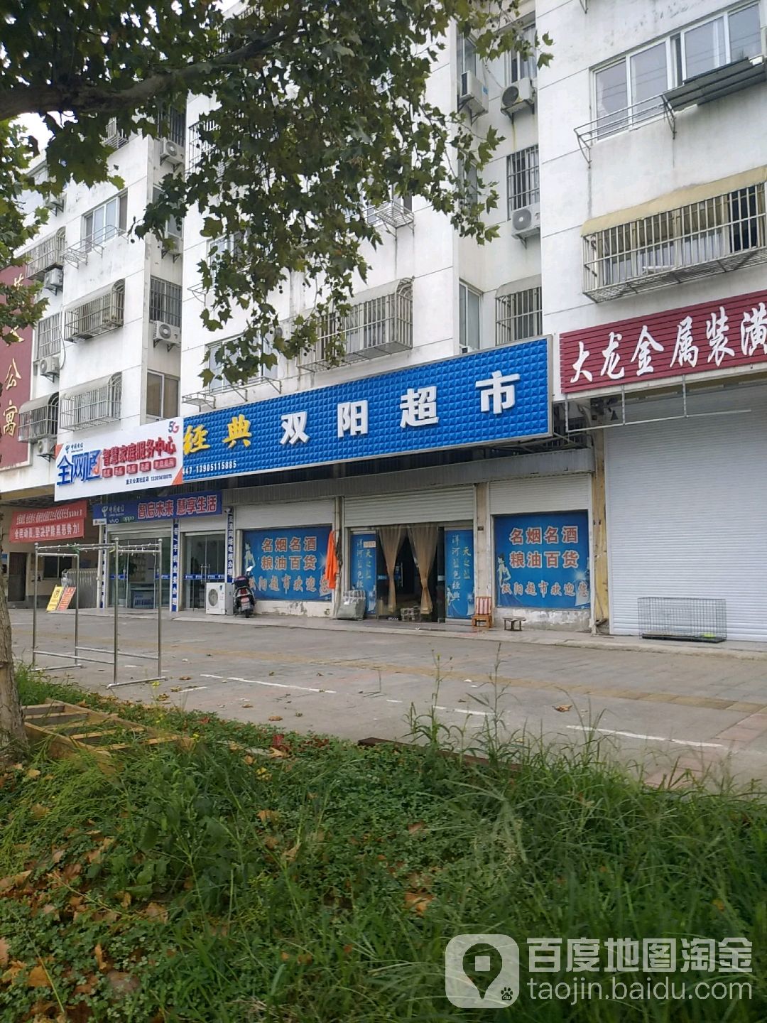 双阳超市(蓝天公寓兴阳路店)