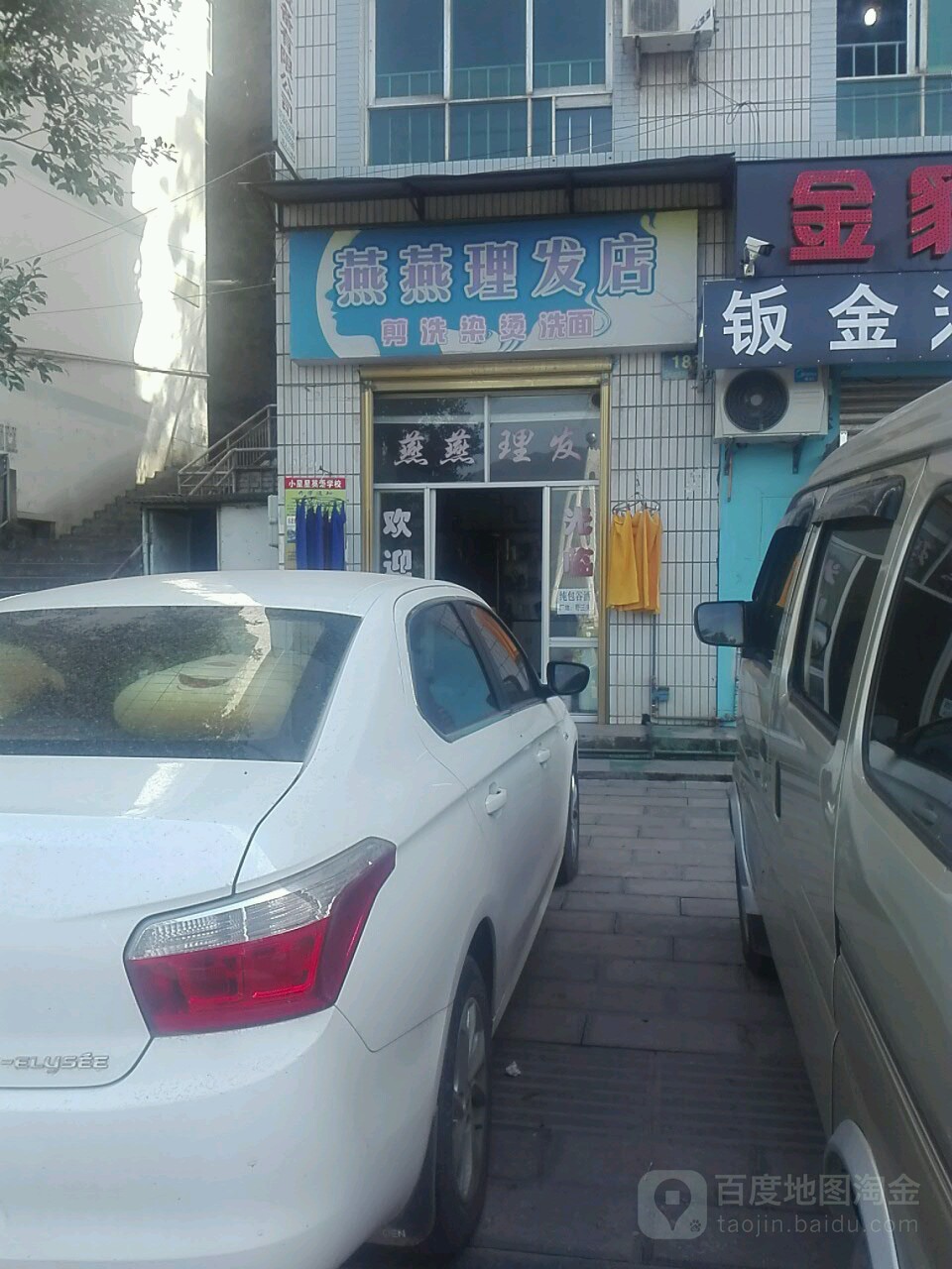 燕燕小理发店(沿江大道店)