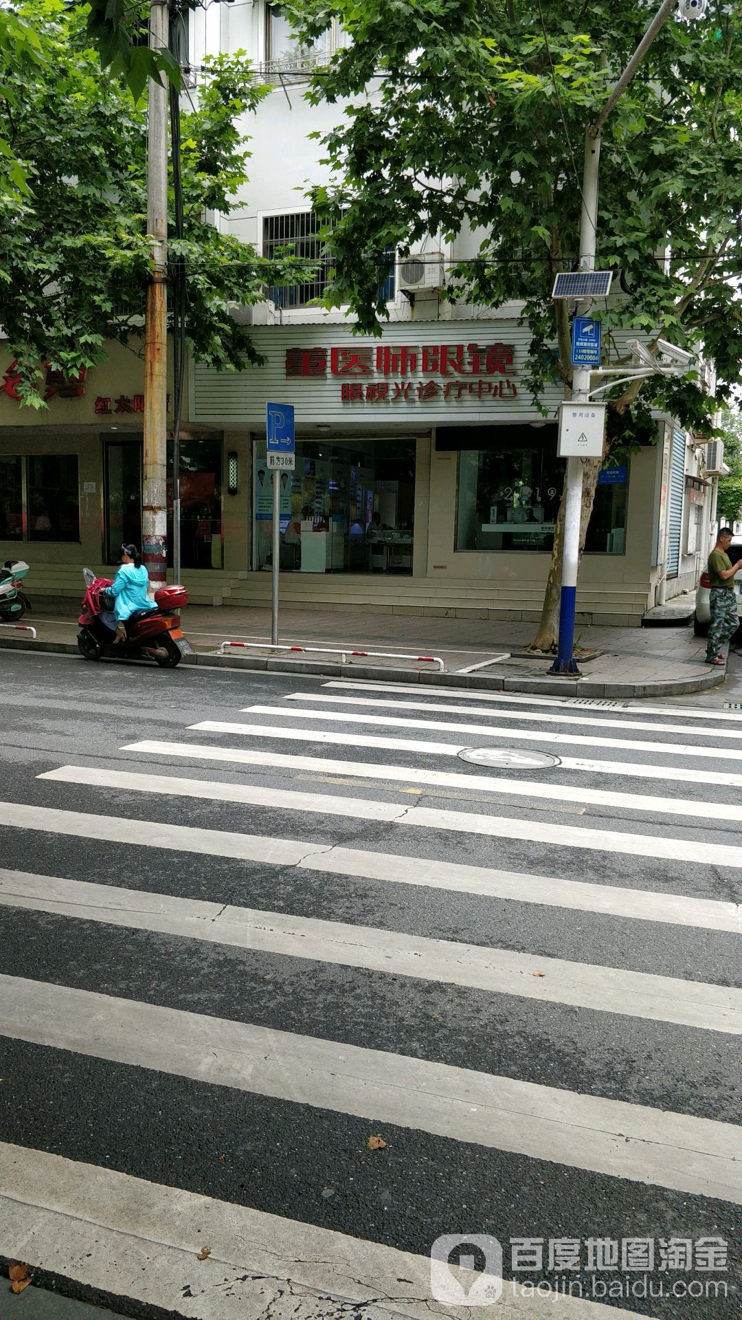 董医师眼睛