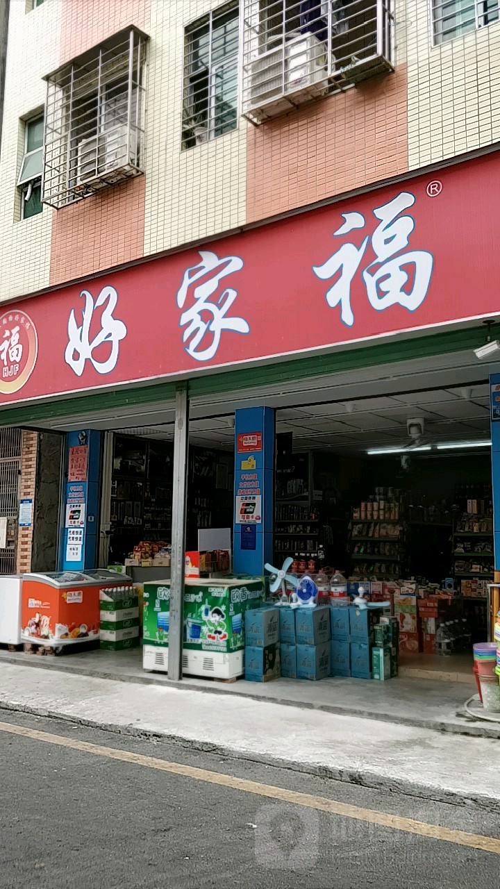 好家福百货(东升路店)