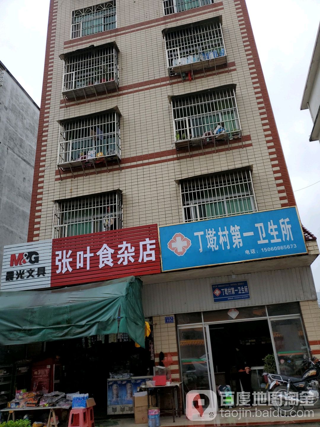 张叶食杂店