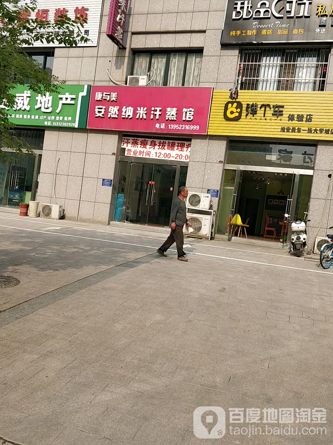 康与美安然纳米汉蒸馆