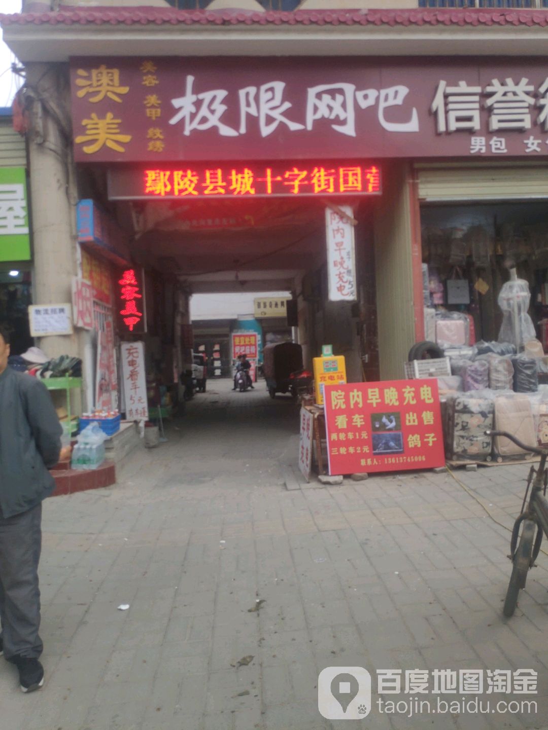 极限网吧(东大街店)