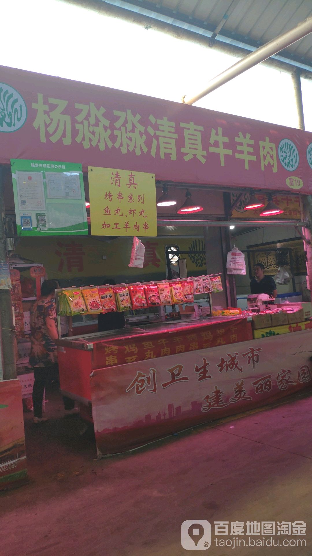 杨淼淼清真牛羊肉