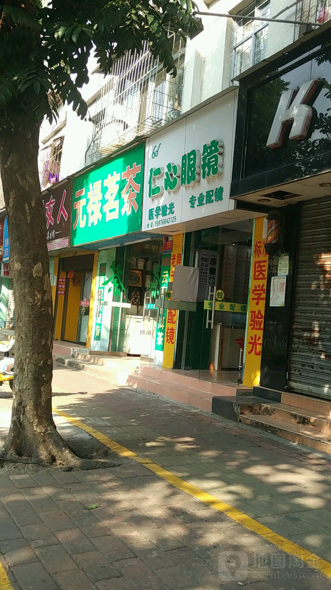 元禄茗茶