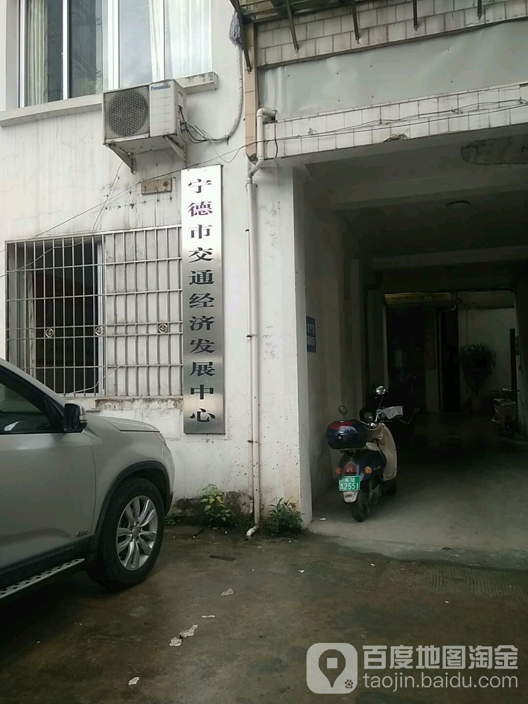 宁德市交通经济发展中心