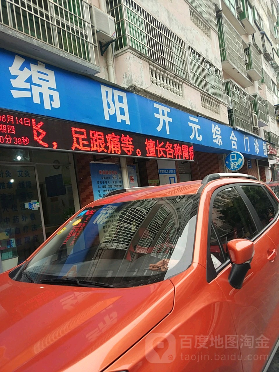 绵阳开元综合门诊部