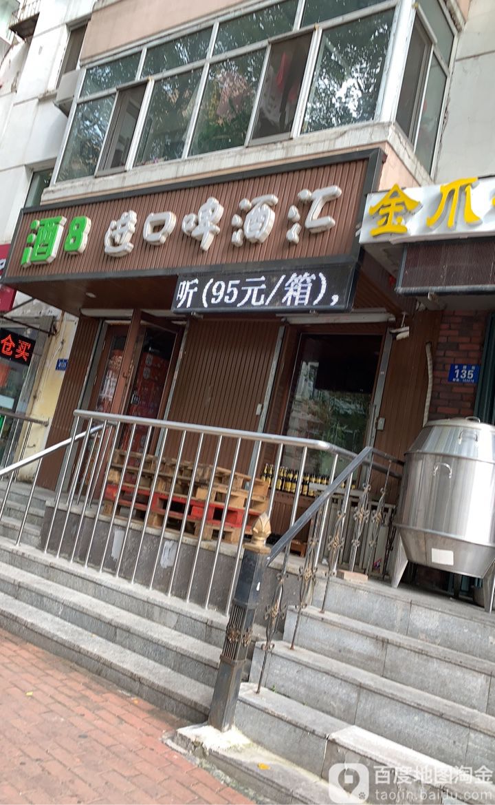 酒8进口啤酒汇(安顺街店)