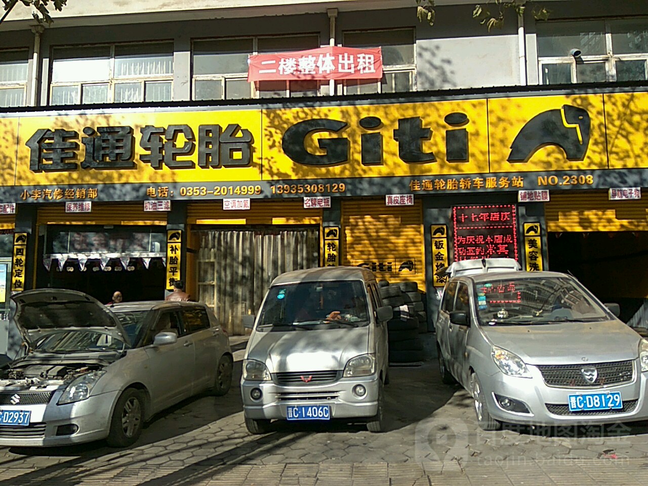 小李汽修(泉中路店)