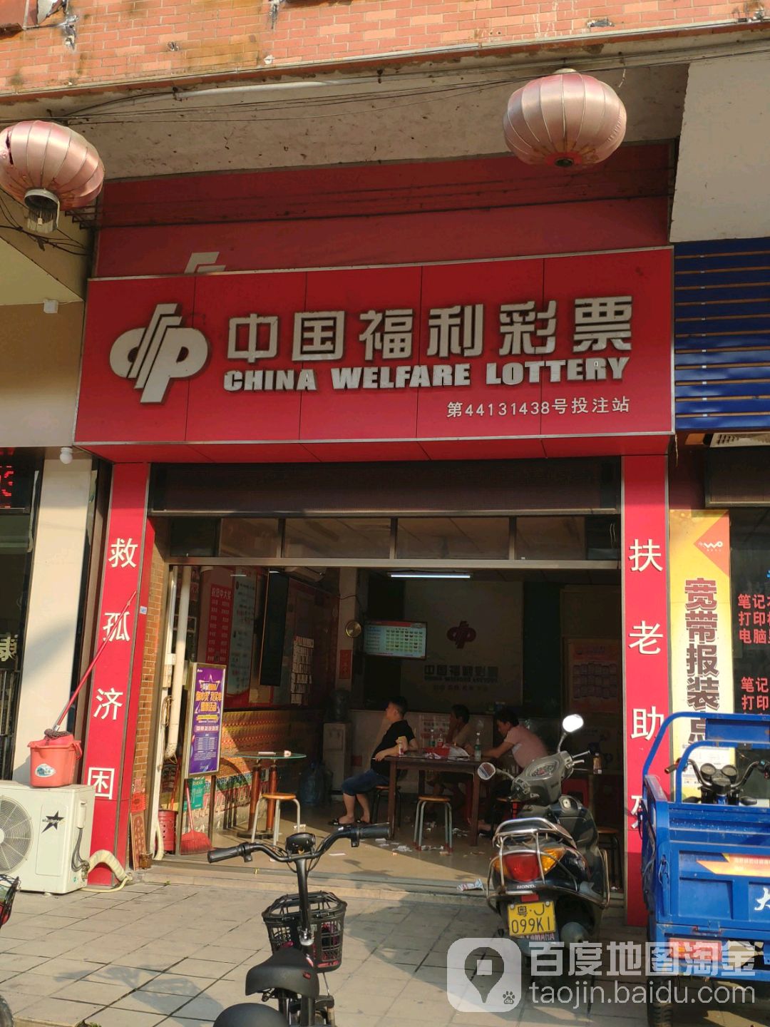 中国福利彩票(华宝四路店) 中国福彩