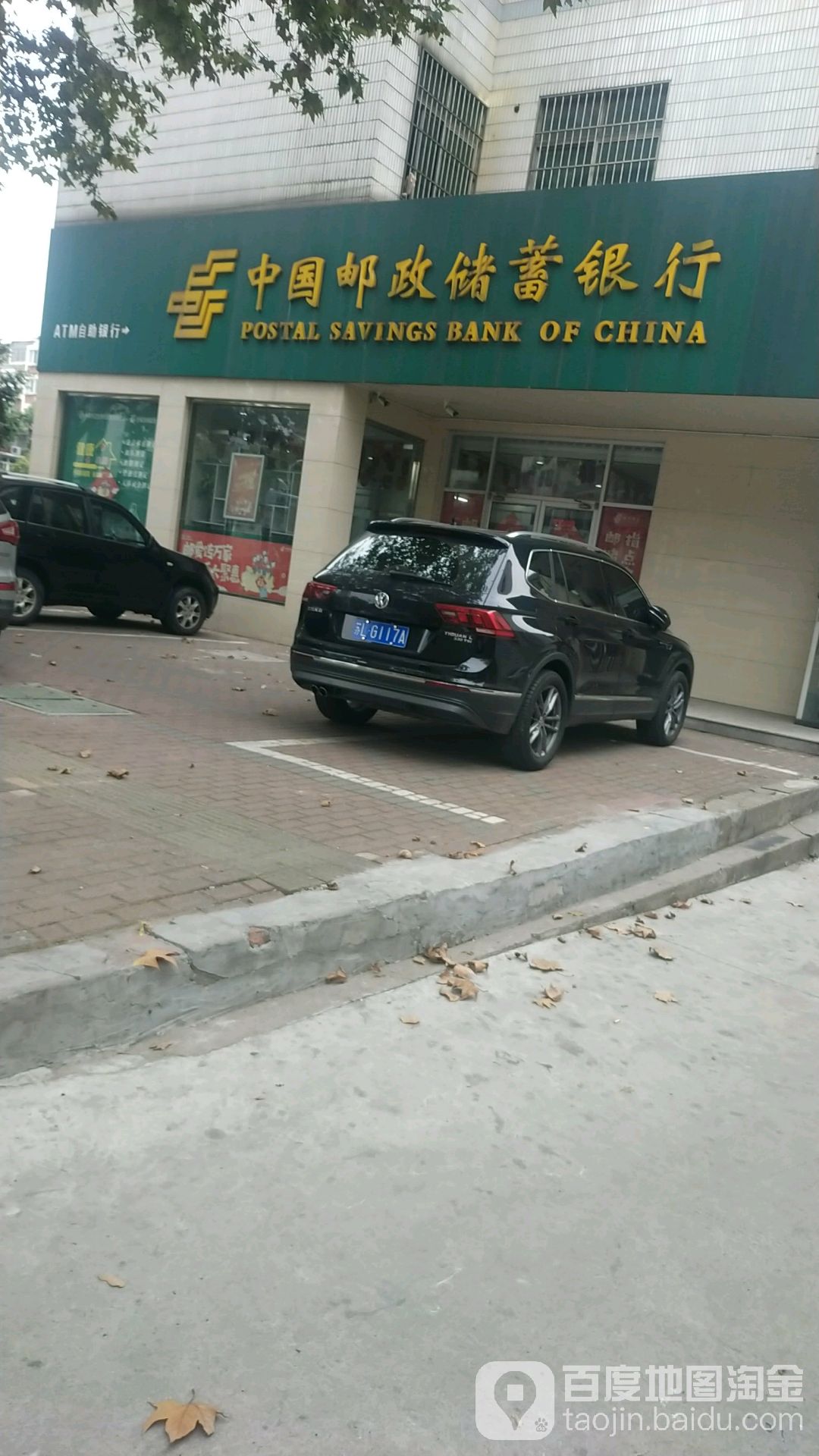 中國郵政儲蓄銀行ATM(練湖郵政儲蓄所)