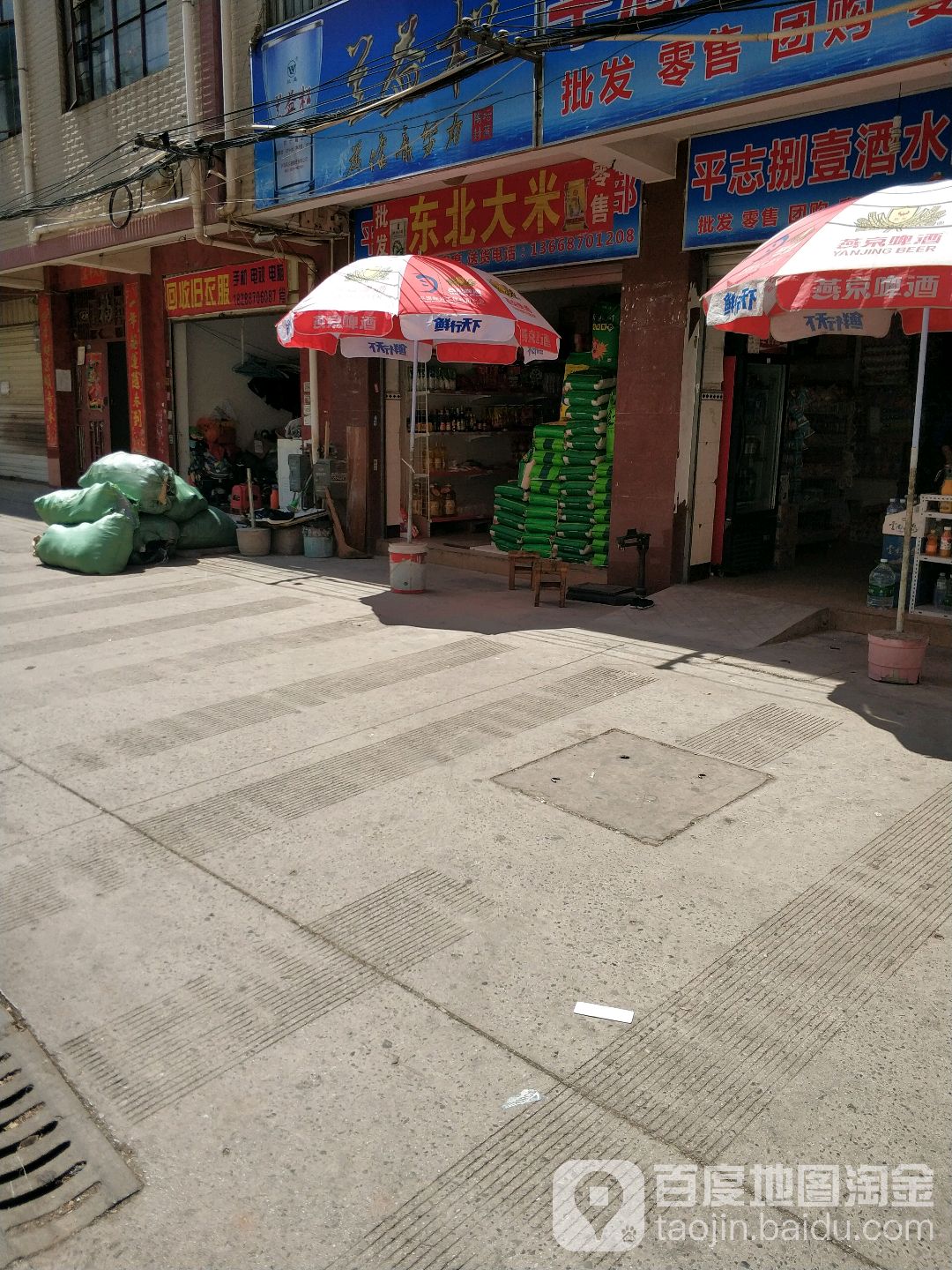 东北大米