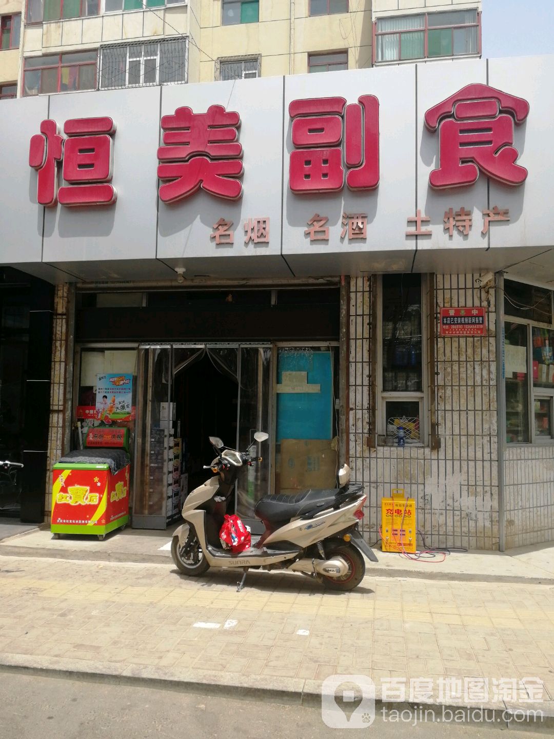 恒美副食(安宁街店)