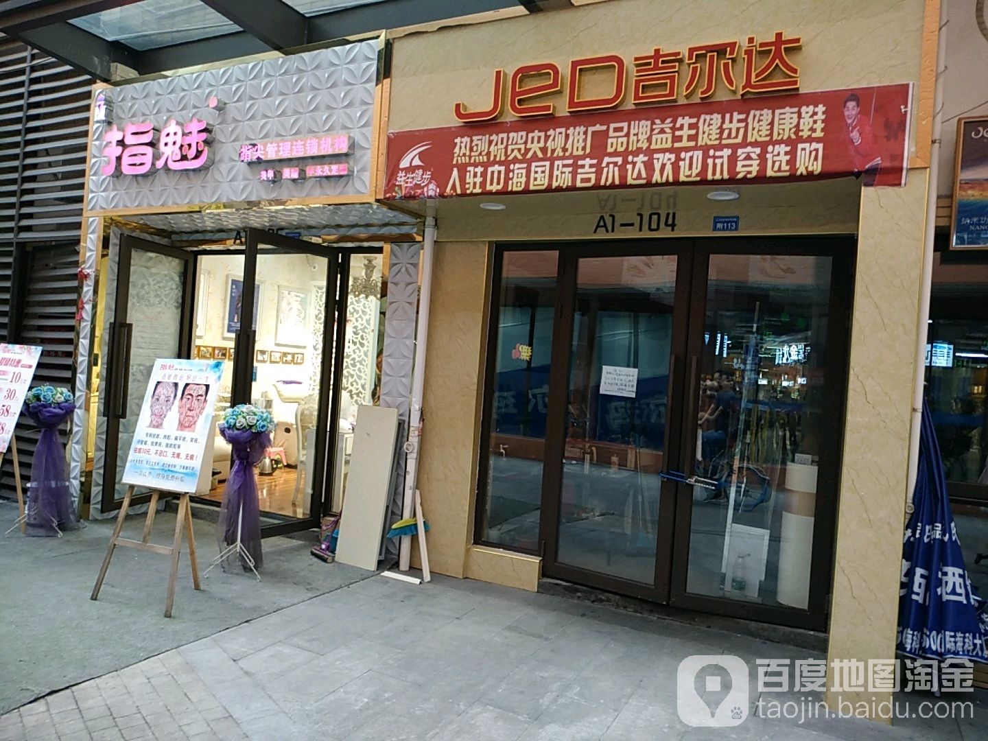 指魅指尖管理连锁机构(中海国际购物公园店)