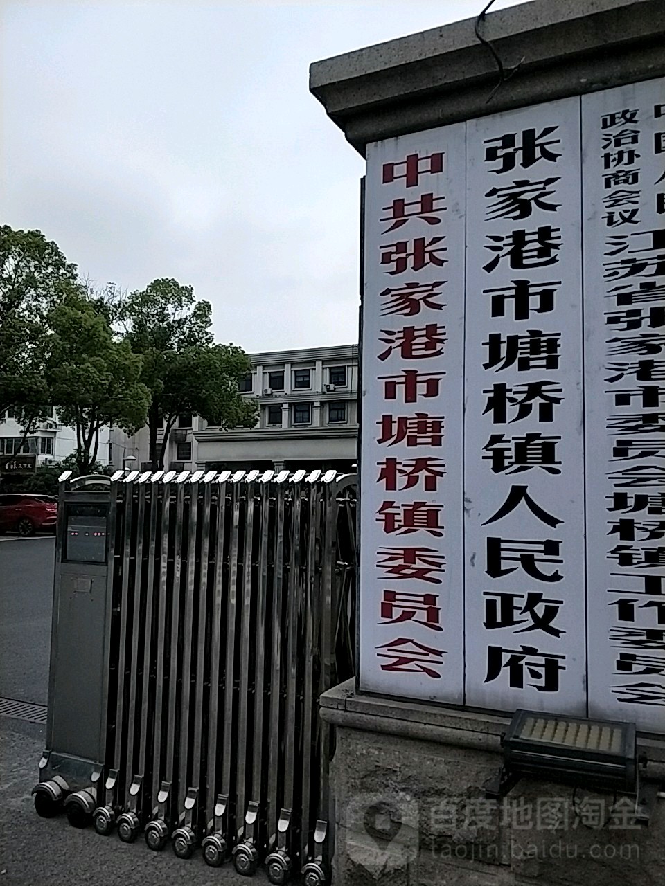 塘桥镇人民政府