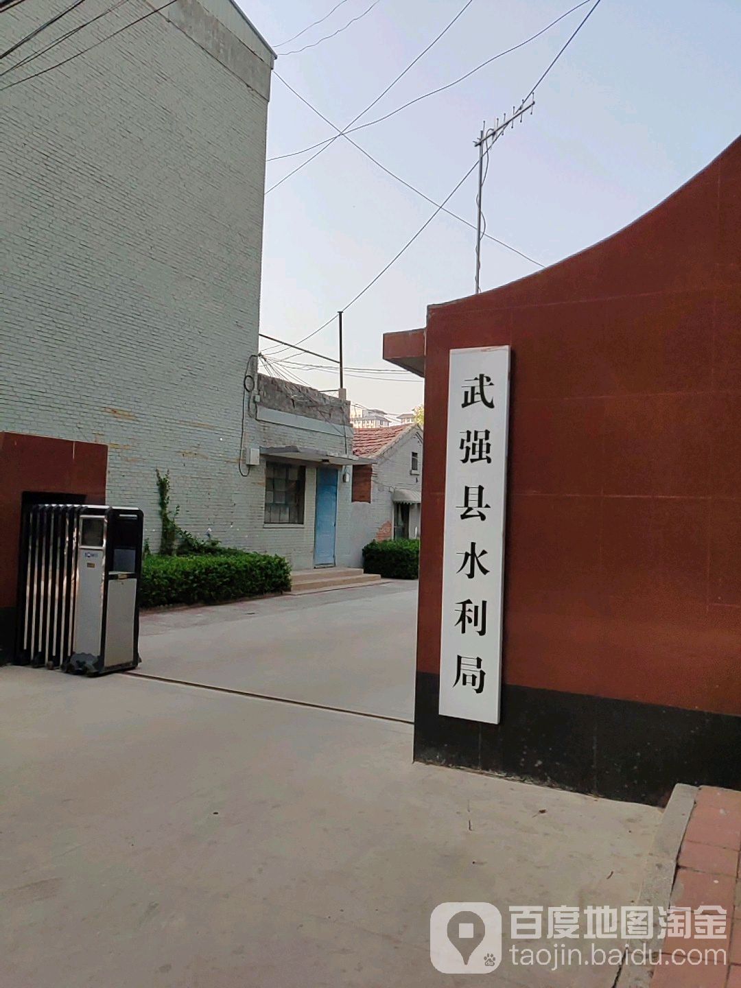 武强县水利局