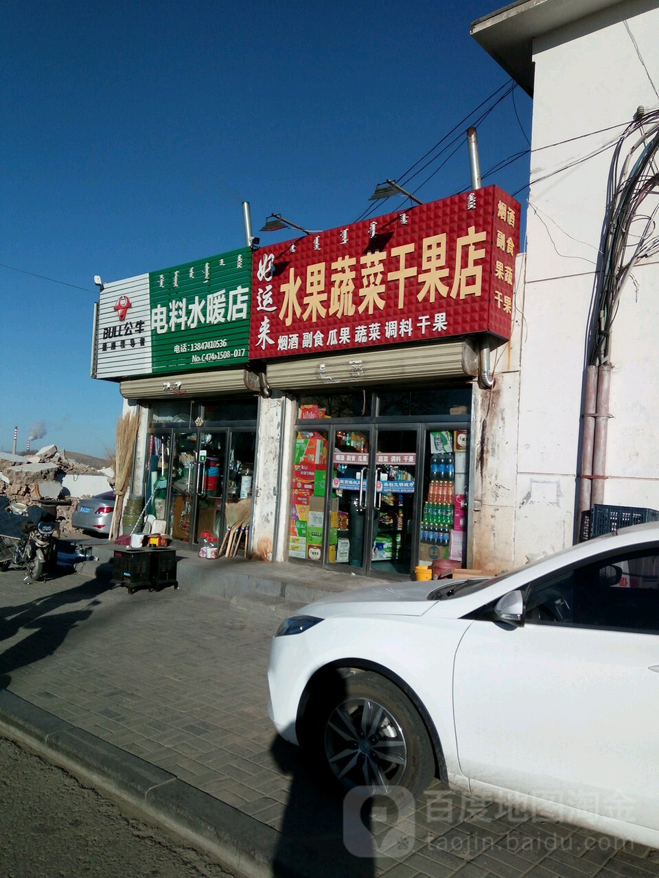 好运来水果蔬菜干果店