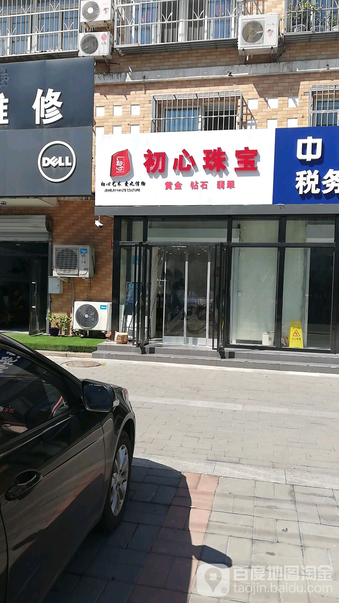 初心珠宝