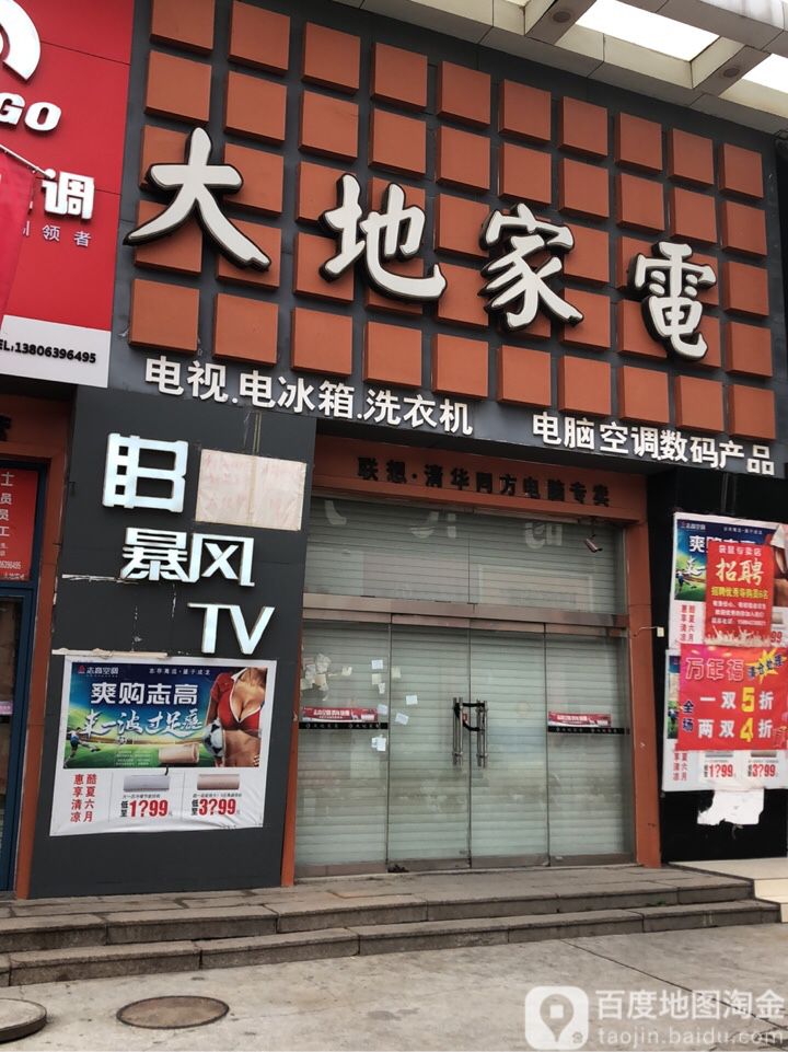 大地家店(兴旺街店)