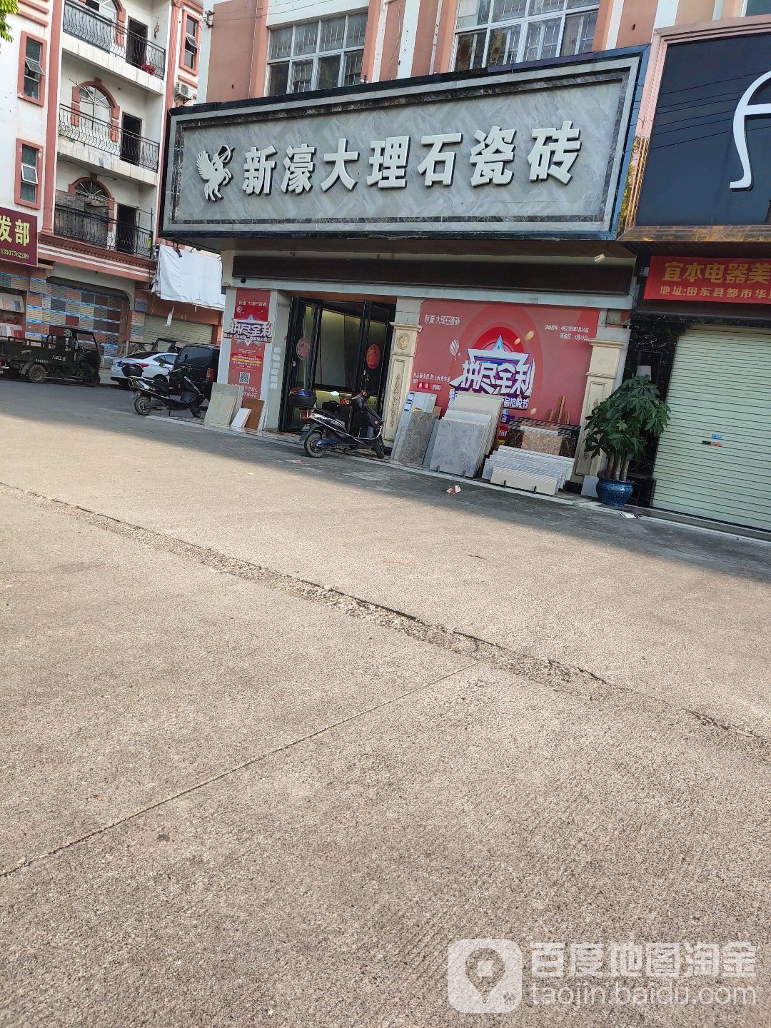 新濠大理石瓷砖(田东旗舰店)