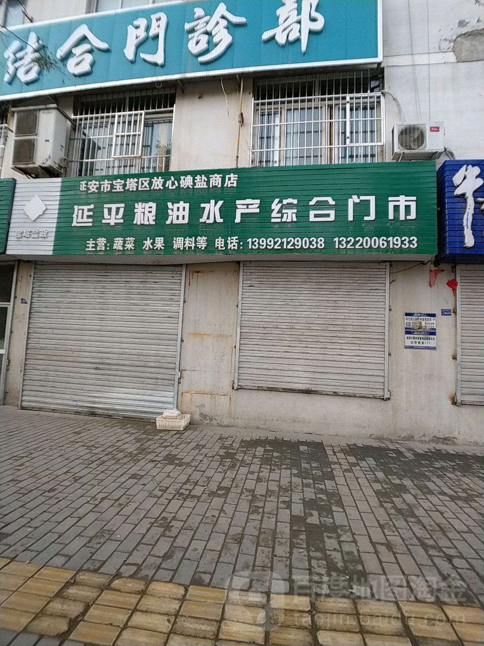 延平粮油水产综合门市