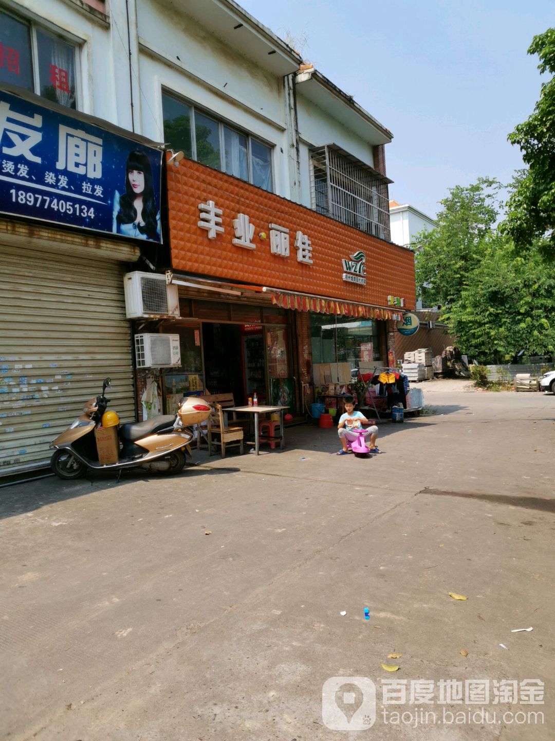 丰业丽佳