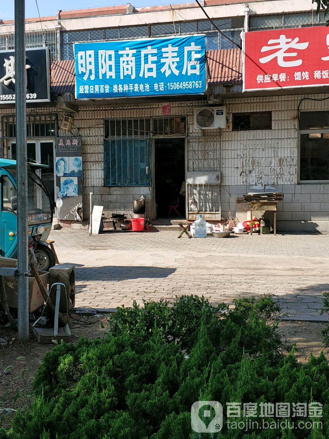 明星商店(洪石路店)