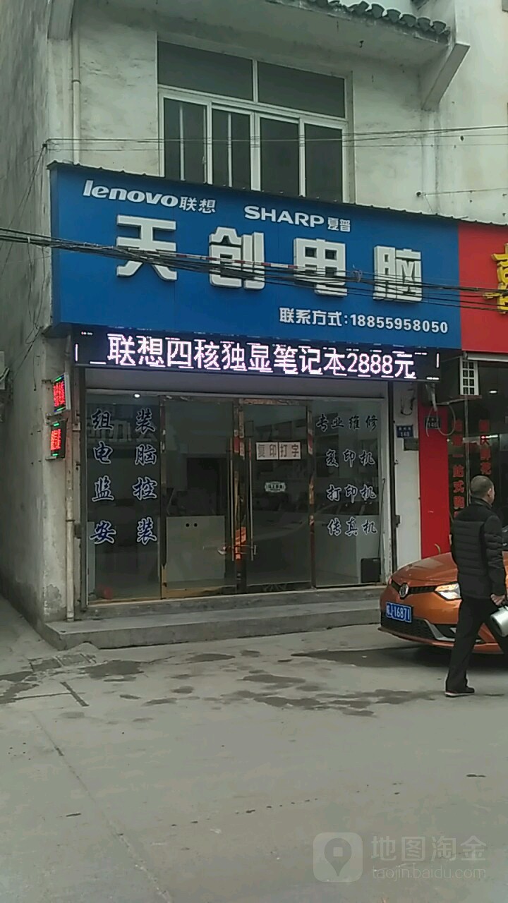 天仁电脑(徽州路店)