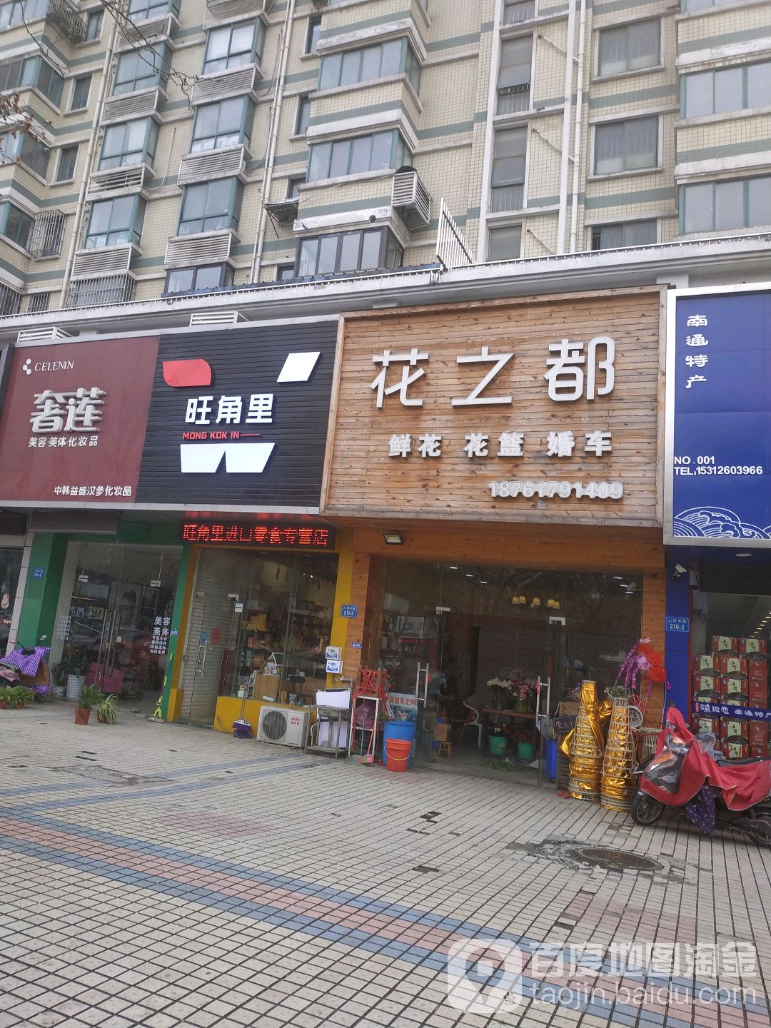 花之都美甲美睫时尚花艺(人民中路店)