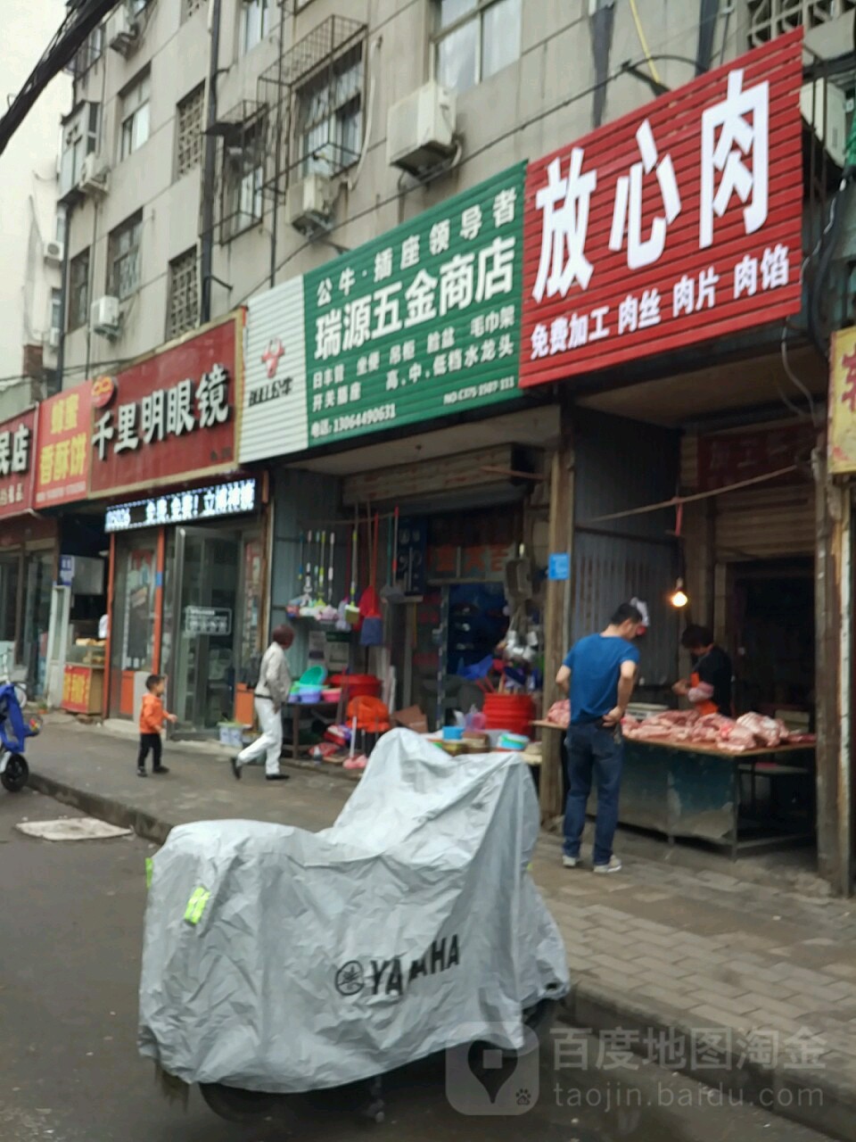 瑞源五金商店