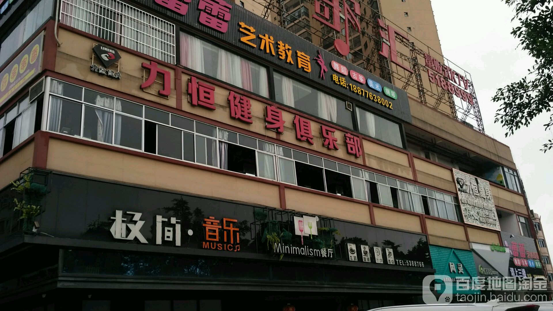 力恒健身俱乐部