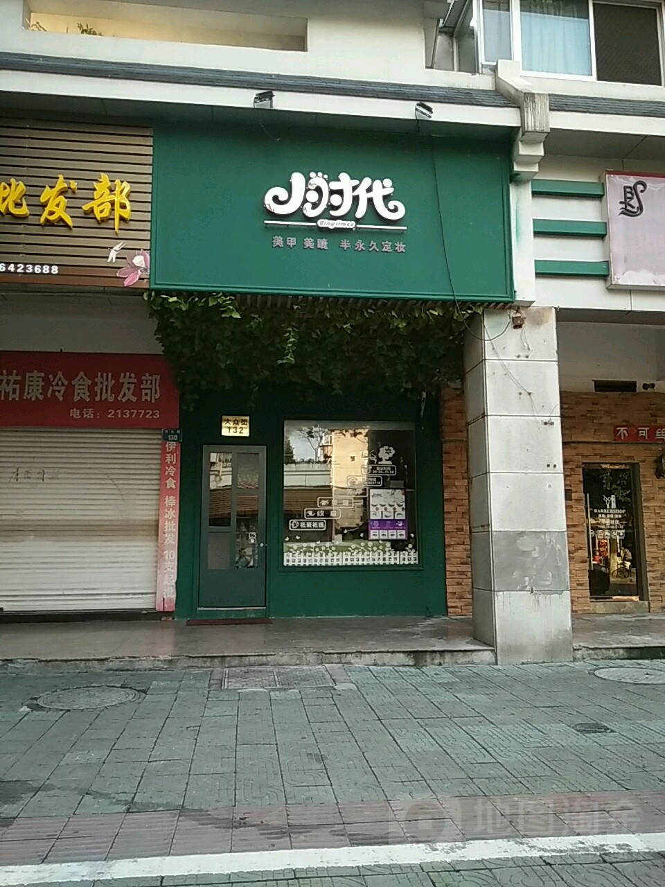 小时代工作室(大众街店)