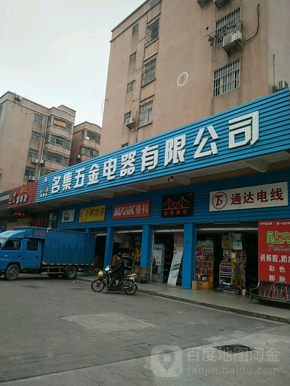 名集五金电器有限公司
