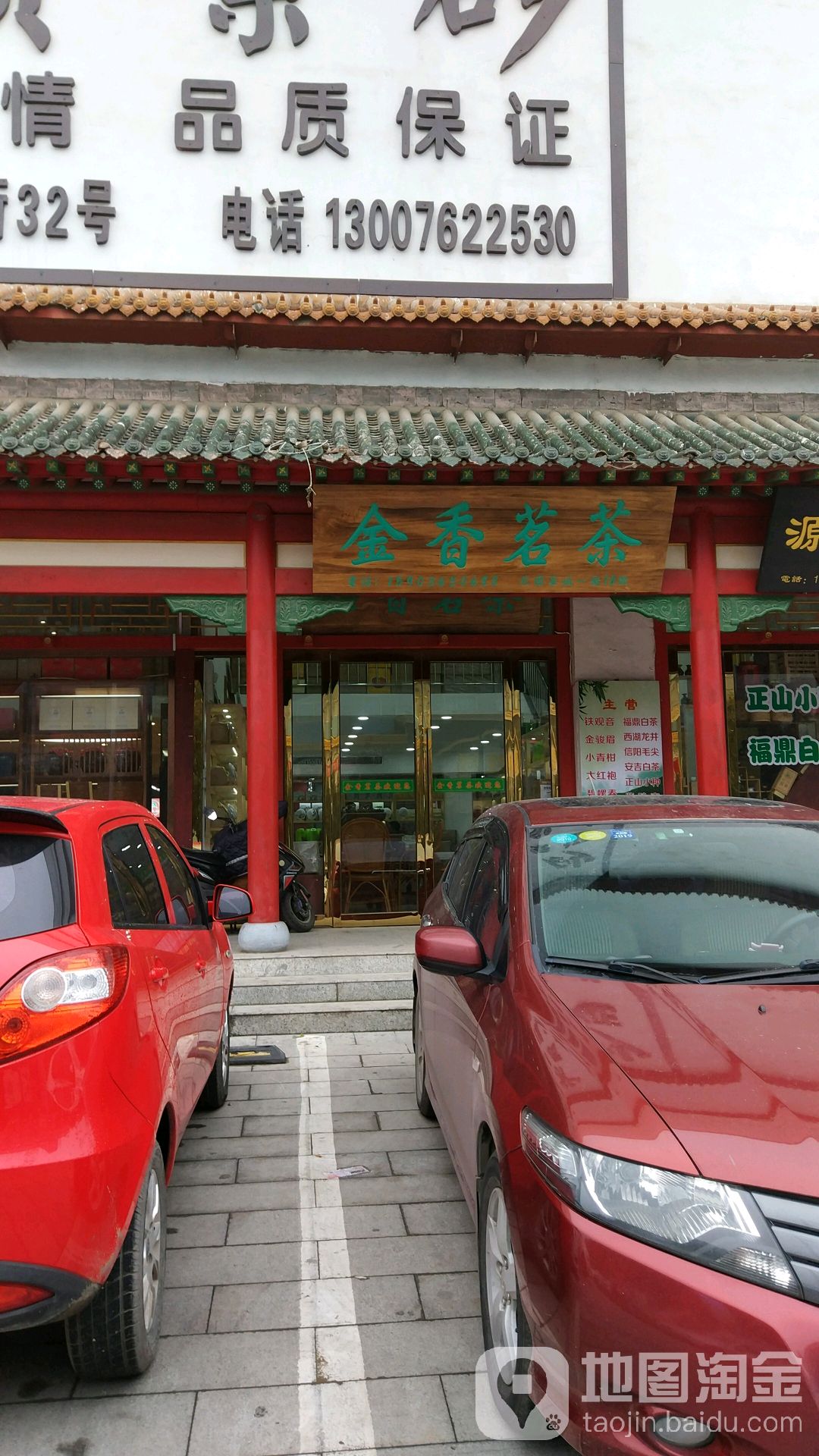 金香茗茶(京泽花园茶城店)