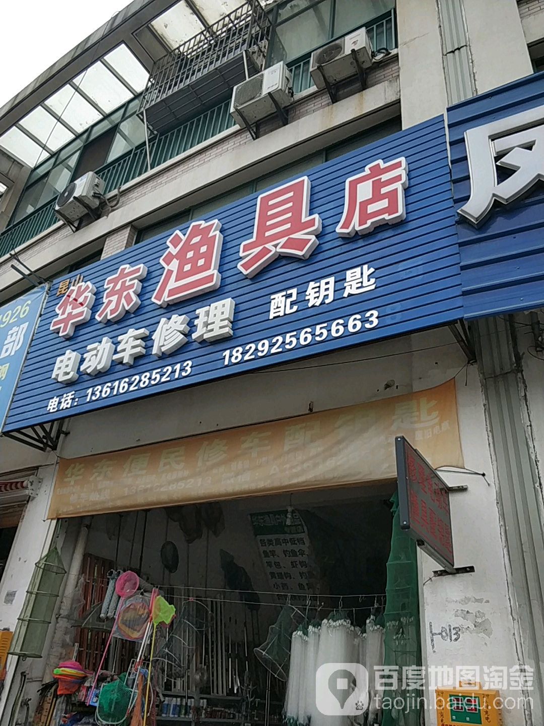 华东渔具店