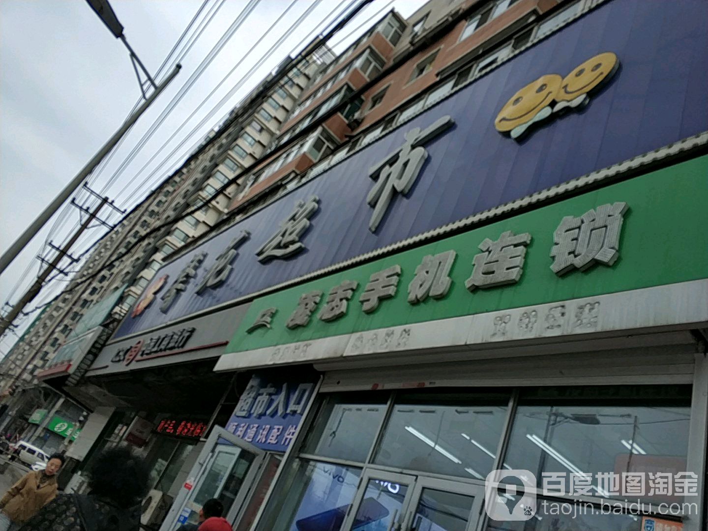 馨苑四小店超市(南直路店)