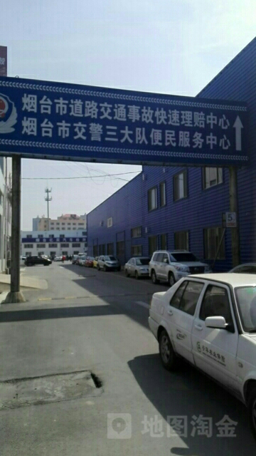 烟台市道路交通事故快速理赔中心