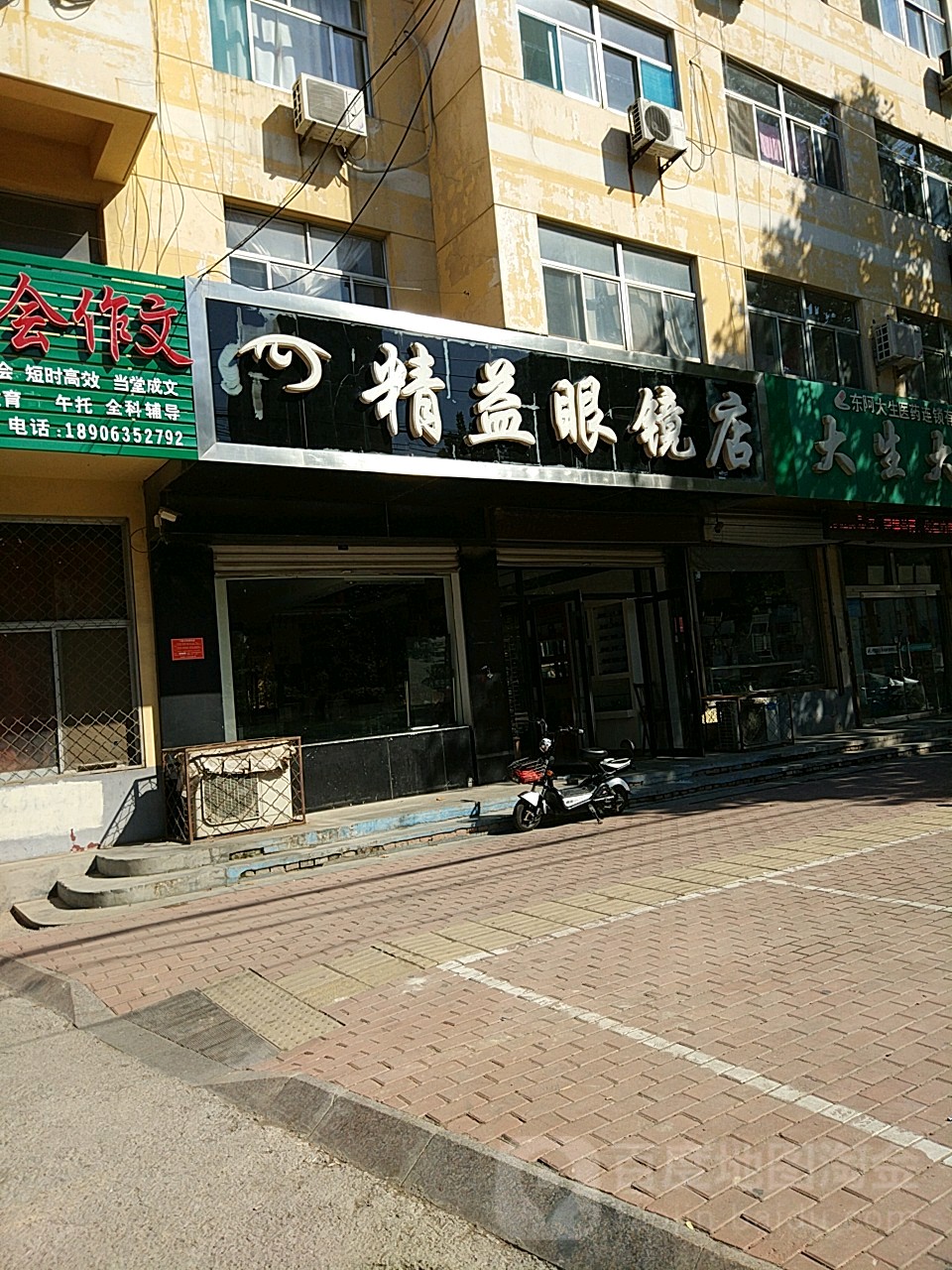 精益眼镜(前进街店)