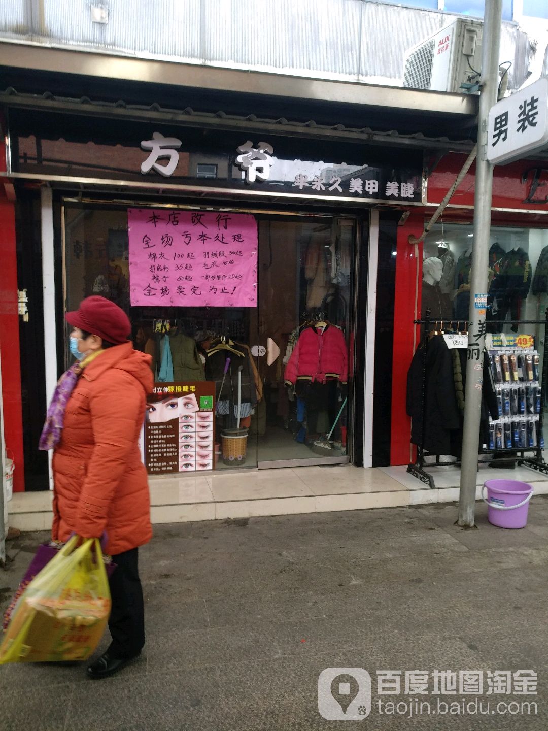 方爷半永久美甲美睫