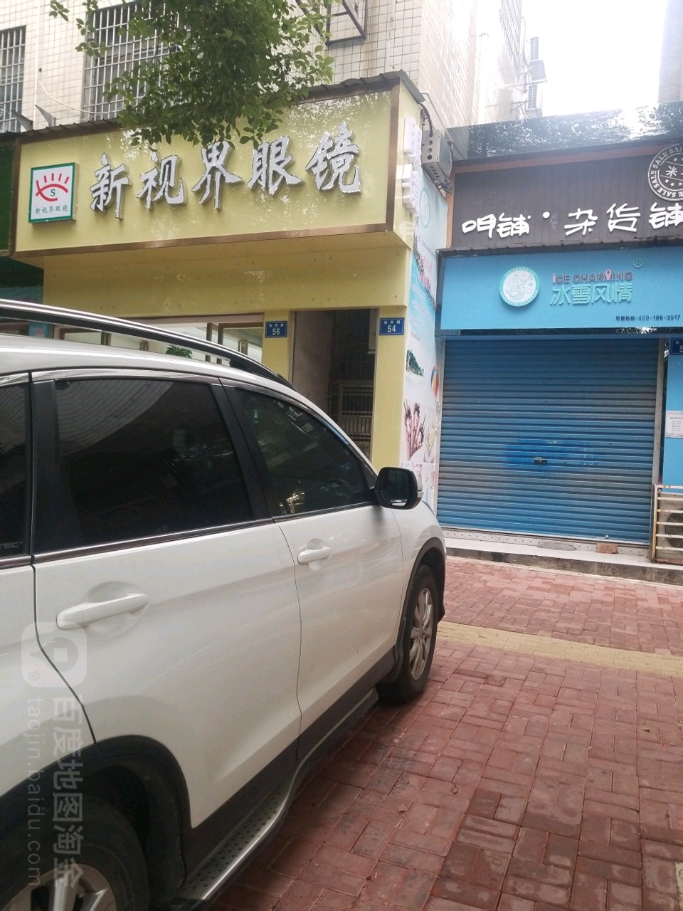 新视界镜(金谷路店)