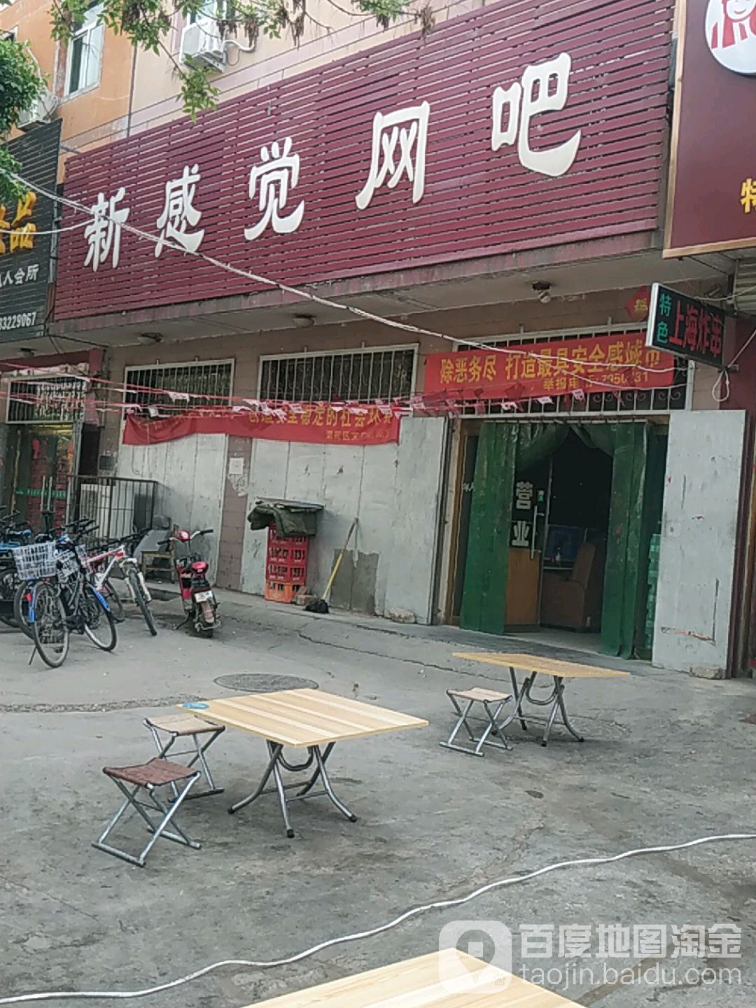 新感觉网吧(清苑南路店)