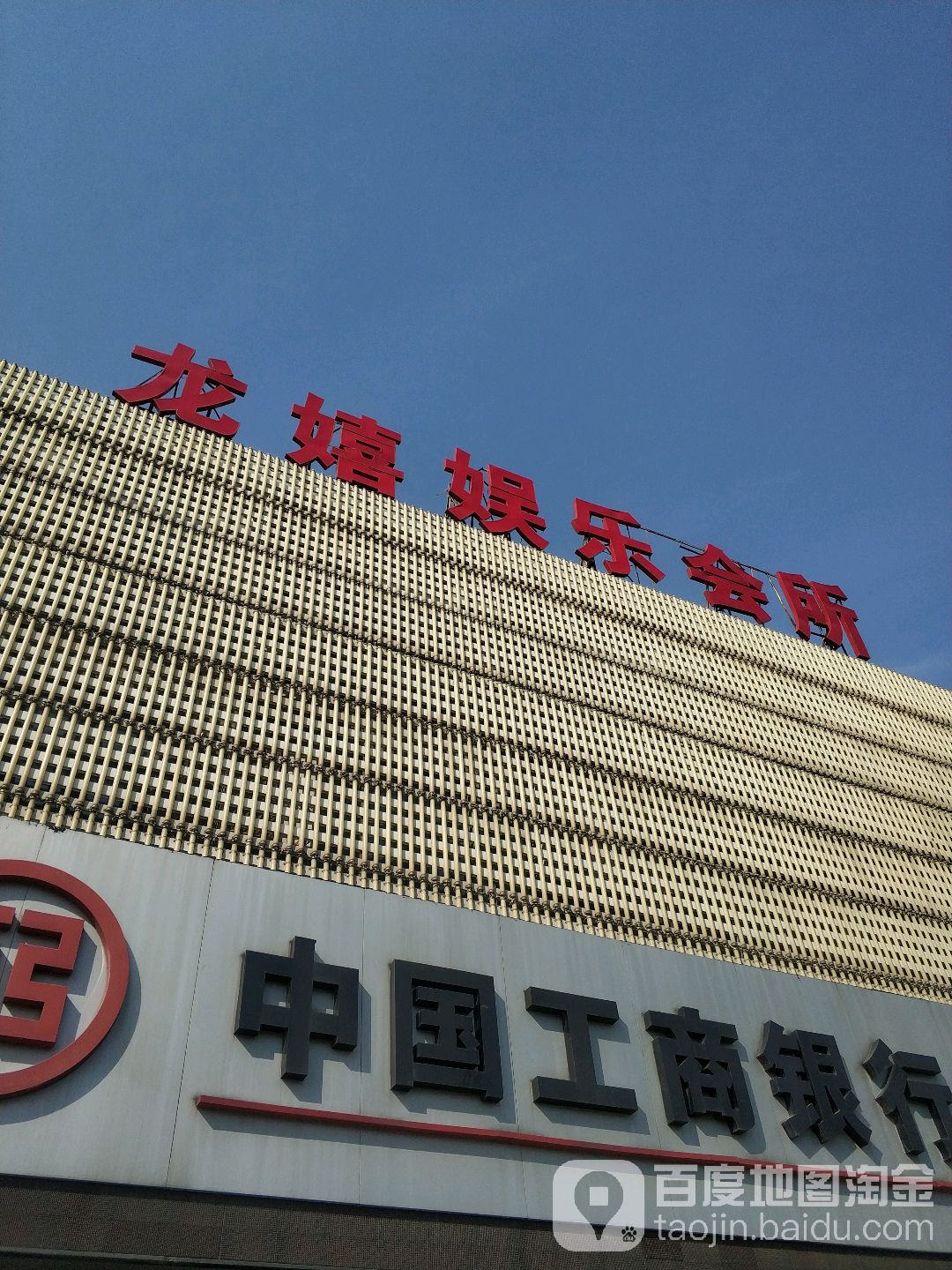 龙嬉汇ktv(罗溪路店)