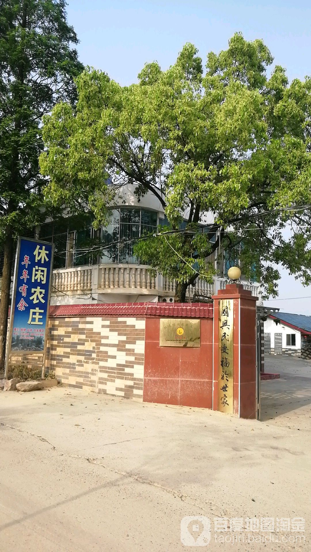 年年有鱼休闲农庄