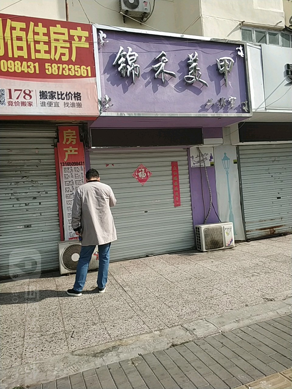 锦禾美甲好工室(通化路小区店)