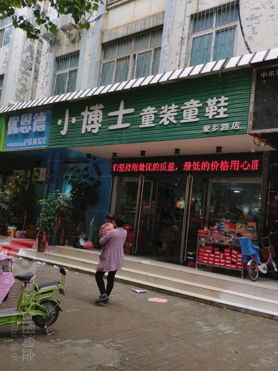 中牟县小博士童装童鞋(爱乡路店)