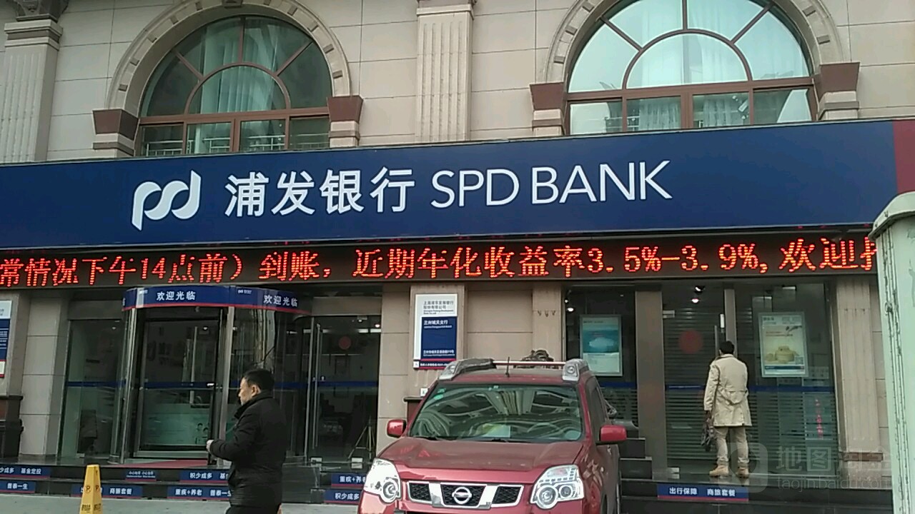 上海浦東發展銀行(蘭州城關支行)