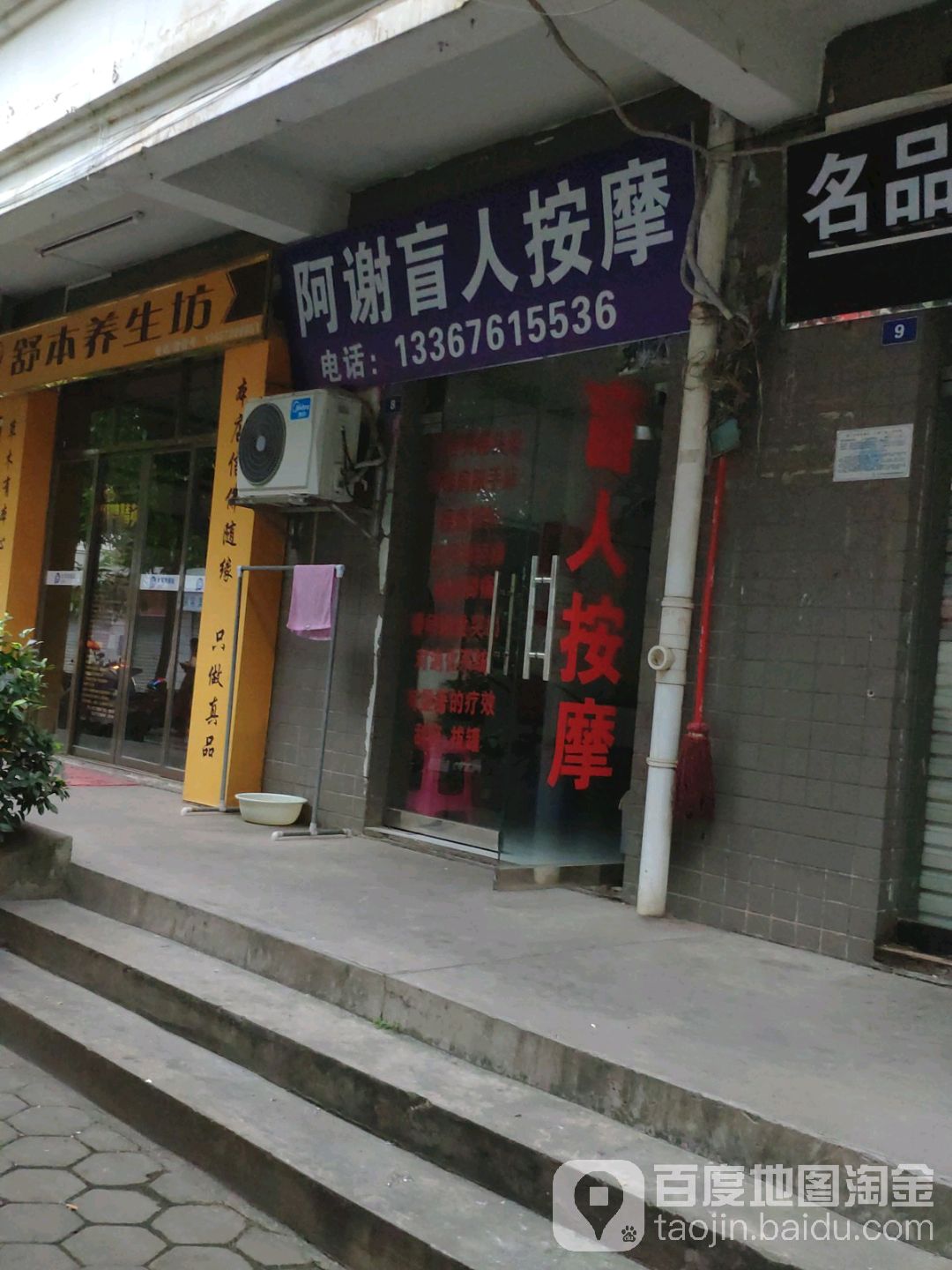 阿谢盲人按摩(振宁雅苑店)