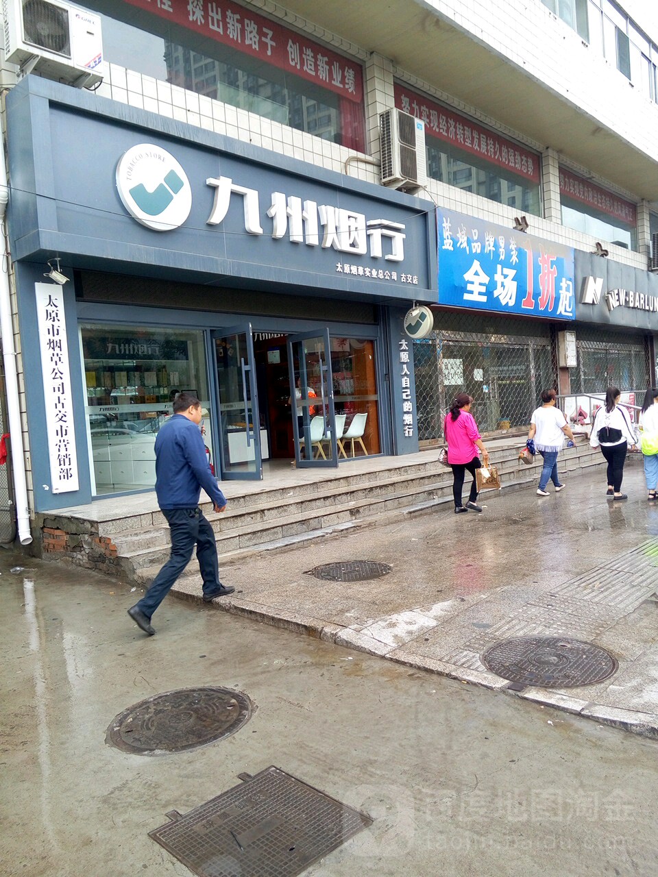 九州烟行(古交店)